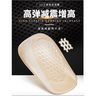 《台灣現貨》內增高鞋墊/腳跟增高墊/矽膠減震墊/隱形增高後跟墊 （一對裝）