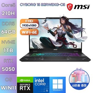 MSI 사이보그 15 B2RWEKG-C5 Core5 RTX5050 WIN11 설치 고성능 게임용 노트북, WIN11 Pro, 64GB, 1TB