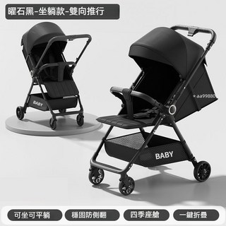 輕便可折疊四輪手推車 - 口袋車, 曜石黑-坐躺款-雙向推行, 1個