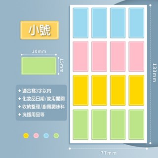 RAYRAYGO 彩色標籤貼 3款 合成紙 無痕撕不爛 防水防油 可反覆黏貼 姓名貼 標記貼 手帳貼紙 分類貼紙 封口貼, 1個, 小號-16枚*10張