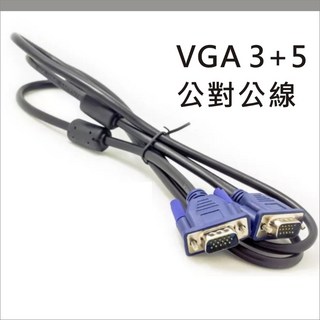 電腦螢幕線 影像線, 1個, 【150公分】3+5 VGA 公對公線