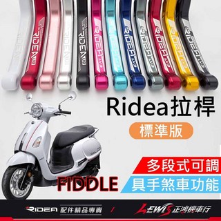 Ridea Fiddle 20段拉桿 標準版 黑色 煞車拉桿, 1個, 20段拉桿 標準版 消光銀,Fiddle 前碟後碟 ABS