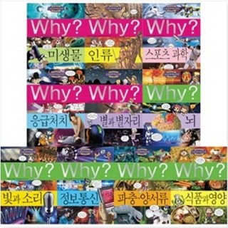 [예림당] Why 와이 초등과학 학습만화 31-40번 세트 [전10권]