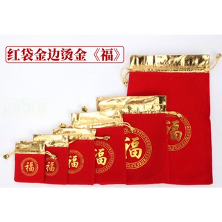 雨林薰舍 燙金金邊福字絨布袋 新春福袋 新年福袋包 包裝袋 春新另類紅包袋 福氣香包袋, 1個, 7.(福字)紅色7公分*9公分