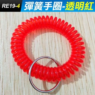 板橋現貨【彈簧手圈】彈簧手環.彈簧圈.彈性手圈.彈性手環.寄物櫃彈簧鑰匙圈.防丟鑰匙圈.QQ圈【傻瓜批發】RE19