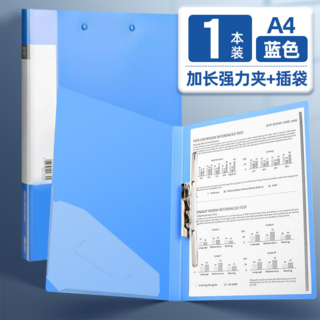 得力 A4 藍色 加長強力夾+插袋 資料夾 1入