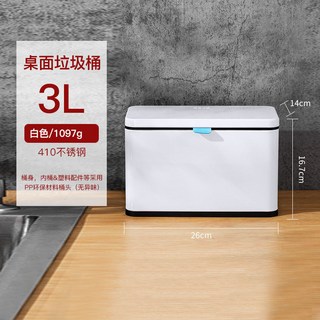 桌麵垃圾桶 臺麵垃圾桶 桌上垃圾桶 迷你垃圾桶 小號垃圾桶 桌麵垃圾桶小迷你家用帶蓋可愛輕奢風ins廚房辦公室創意收納桶, 3L台面環境桶（白色