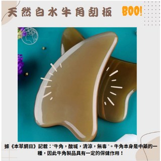 天然白水牛角刮痧板 面部美容專用 臉部眼部通用按摩刮痧板撥筋棒, 1個, 海豚款刮痧板