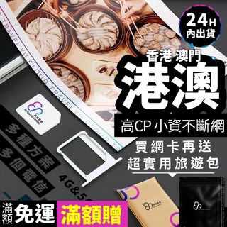【YC】港澳SIM卡 1 10天、香港澳門網路、香港網卡、澳門網卡、香港SIM卡、香港網路、澳門網路、香港網路卡、免翻牆, 精打細算款 YC每日1.5GB,2天