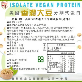 超濃郁口感 現貨 TMP 升級版 美國香濃大豆分離式 無糖 (優質植物奶), 1個, 美國香濃大豆分離式蛋白1公斤