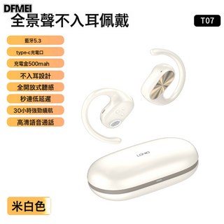 DFMEI LDNIO超長續航藍牙耳機 雙重降噪耳機掛耳式防水創意通用耳機, 1個, T07掛耳米白色