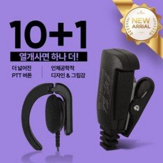 10+1 진보 JB-811 무전기 프리미엄 귀걸이형 이어폰 / 이어마이크 / 인이어 / 리시버
