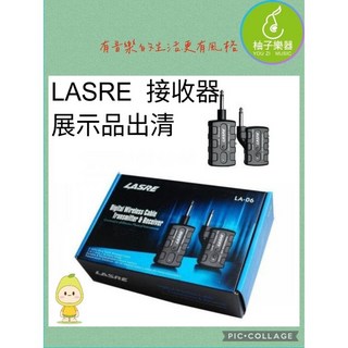 LASRE LA-06 數位無線傳輸器與接收器 舞台及樂器練習適用