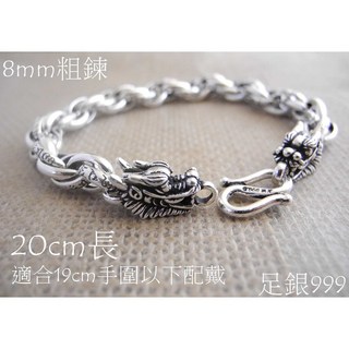 S999足銀 龍手鍊 (粗8MM) 單條 熊手創925銀飾批發
