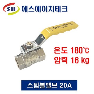 스팀볼밸브 20A 고온용 밸브 SBV-20