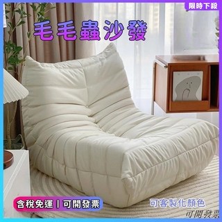 帝築 Xinghan 沙發 懶人沙發 毛毛蟲沙發 臥室客廳可躺可睡休閑陽臺單人椅 躺臥懶人沙發 家用沙發 單人沙發, 腳踏【絨布】,85x95cm