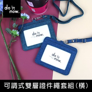 珠友 DO-02023 可調式雙層證件繩套組/附證件繩/工作證套/票卡夾/萬用票夾/卡套(橫式)-好好逛文具小舖