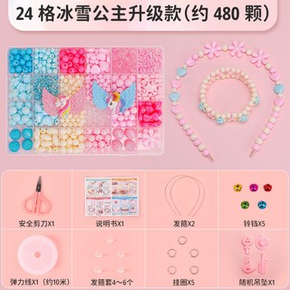 兒童串珠手鍊DIY材料包 庫洛米主題水晶手鍊 女童飾品 生日禮物, 24格冰雪公主升級款【約480顆】送工具, 1個