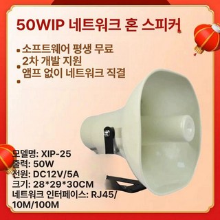 정원 스피커 야외용 패키지 방수 가든 오디오, 50W IP 호른 스피커 1개, 기본 모델명/품번