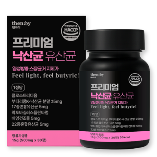 [특허성분]덴바이 장가스 염증 더부룩함 낙산균 대장유산균, 1개, 30정