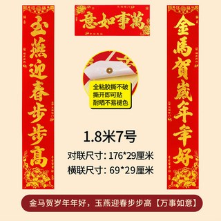 大門對聯 2026年馬年絲絨背膠撕不破燙金工藝高檔禮盒公司送禮家用大門對聯, 1.8米金馬賀歲年年好玉燕迎春步步高