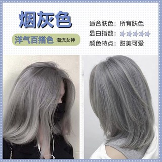 白灰色染髮劑 自己在家染奶奶灰色染髮膏 2024流行色植物煙灰色顯白 臺中新竹桃園出貨, 煙灰色（送植物褪色）, 1個
