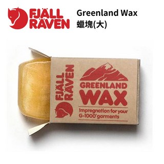 【Fjallraven】Greenland Wax 蠟塊(大) 撥水 防潑水 小狐狸 北極狐, 1個, 90公克