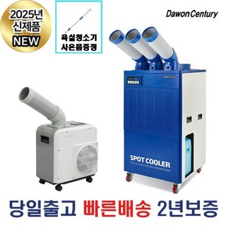 25년신형 센추리 공업용 이동식에어컨 주방 캠핑용 업소용 스포트쿨러 대형냉풍기, 1.센추리 실속형 1구 에어컨