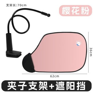 嬰兒遮光空調防風辦公室遮陽擋 隔熱車載遮光板 KKGI A3, 櫻花粉,【可速夾】辦公-居家, 1個