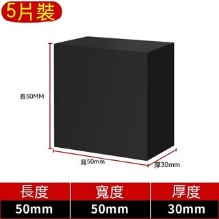 工業橡膠墊塊 减震墊 加厚有彈性 空調機床設備腳墊 橡皮板, 1個, 50x50x30mm厚[5片裝]