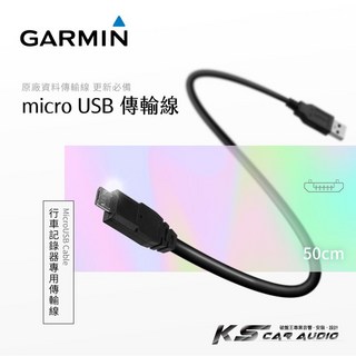 GARMIN原廠 Micro USB傳輸線】行車記錄器專用【直頭】數據線 資料傳輸 岡山破盤王, 1個