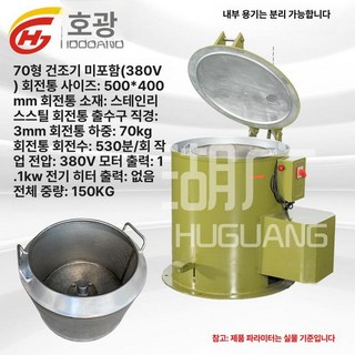 공업용 탈수기 원심분리기 분리기 성욱 산업용 찜질방, 70 380V 500 380 3mm B, 기본 색상