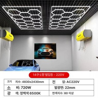세차장 벌집 조명 램프 육각형 천장 광택샵 작업장 벌집형 720W, 입구형 280W