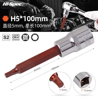 內六角加長套筒 1/2電動扳手S2起子頭套筒組, 1個, S2【高5*100】