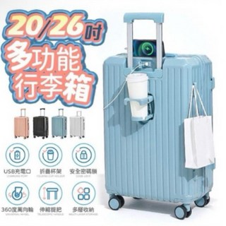 多巴胺色系多功能行李箱 登機箱 20吋 旅行箱 USB充電孔 置物杯架 360度萬向輪 靜音輪