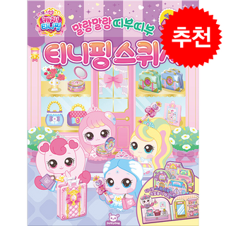 프린세스 캐치! 티니핑 티니핑 스퀴시 + 쁘띠수첩 증정, 도티도그