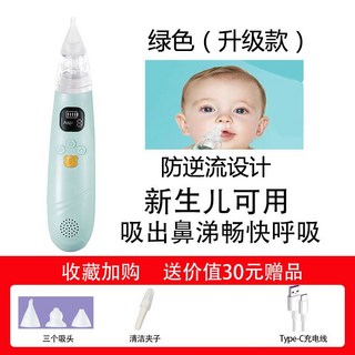 醫用吸鼻器 兒童家用鼻腔沖洗 大人鼻炎鼻塞通鼻 嬰兒電動吸鼻子神器, 1個, 草綠色+【三個吸頭】