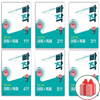 2026년 빠작 초등 어휘X독해 1~6단계 전권 세트