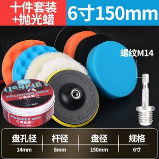 有貨 汽車打蠟神器套裝 羊毛球拋光機電鑽海棉 打磨拋光盤 全漆工具組 電鑽打蠟海綿, 6寸/M14軸 【十件套】+拋光蠟