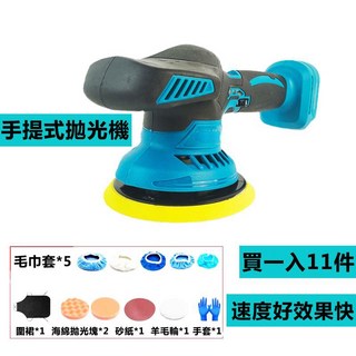 偏心拋光機 打蠟機 六段調速 電動拋光機器 除膜機 DA機 油膜去除機 汽車美容 無線打磨機 研磨機器, 拋光主機+配件【不含電池】