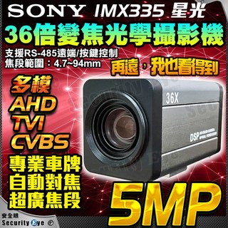 SONY AHD 36倍 5MP 星光級 電動變焦 AF 攝影機 自動對焦 RS485 UTC CVBS 30X PTZ, 1個