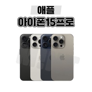 [민트폰]애플 아이폰15프로 128G 256G 중고 중고폰 3사호환가능 공기계 알뜰폰 자급제, 아이폰15프로[256GB], 화이트티타늄★, 256GB