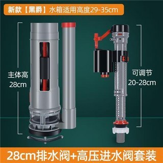 馬桶進水器 抽水馬桶水箱配件進水閥通用老式坐便器沖水器止水閥排水上水裝置 馬桶零件, 黑爵高壓+28CM排水閥
