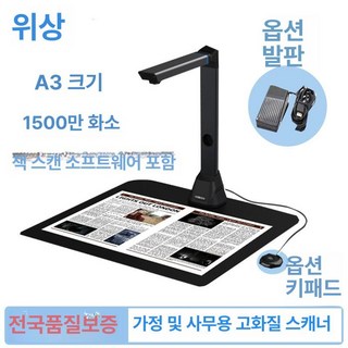 책스캔 북스캐너 셀프 문서 스캔기 화소 1200만, 손가락 버튼 패널, 기본 색상