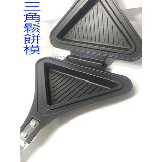 尚宏 三角鬆餅模 (雞蛋糕鬆餅機 雞蛋仔機 鬆餅模 三明治模), 1個