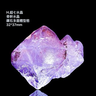 限量水膽超七水晶 水多膽大靈 收藏精品 超級七 原礦石 紫超七 神聖七, H.