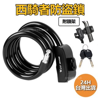WEST BIKING 西騎者 防盜自行車鎖 腳踏車鎖 單車鎖 鑰匙鎖, 1個