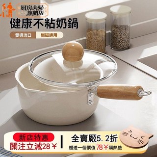 陶瓷不粘奶鍋 寶寶輔食鍋 小湯鍋 家用小炒鍋 泡麵鍋 煎煮鍋, 1個, 健康陶瓷贈粘鍋包退,16釐米沒蓋明火鍋