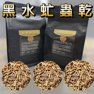 乾燥黑水虻蠅蛆鳳凰蟲麵包蟲大麥蟲南極蝦兩棲爬蟲烏龜蜜袋鼯刺蝟龍魚倉鼠適用, 1個, 黑水虻乾,200克