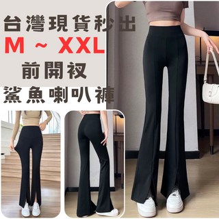 BELLA 台灣現貨秒出 春夏超彈力M XXL前開衩高腰喇叭褲顯高鯊魚褲女外穿打底褲收腹提臀芭比褲垂感顯瘦瑜珈褲健身